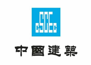中國建筑集團(tuán)